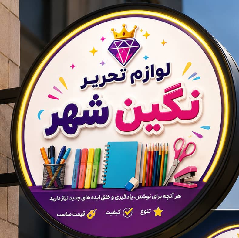 نگین شهر